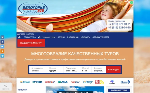 Сайт БЕЛОГОРЬЕ-тур