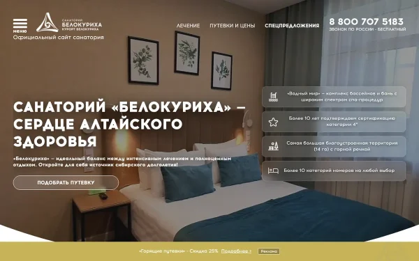 Сайт Белокуриха