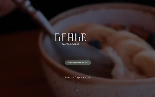 Сайт Бенье
