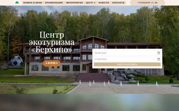 Сайт Берхино