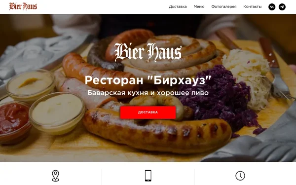 Сайт Bier Haus