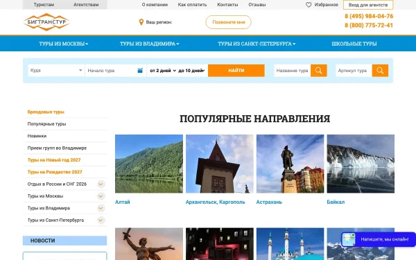 Сайт Бигтранстур