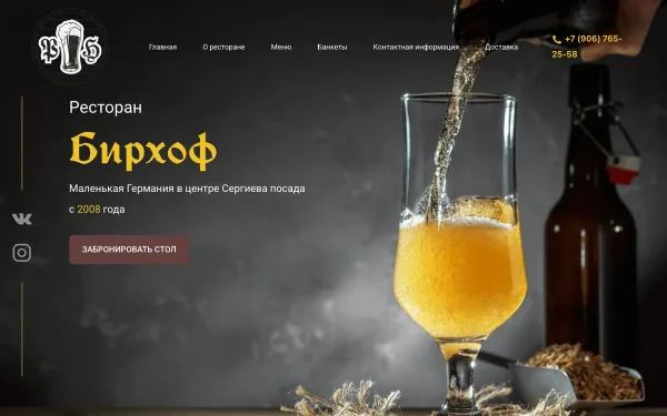 Сайт Бирхоф
