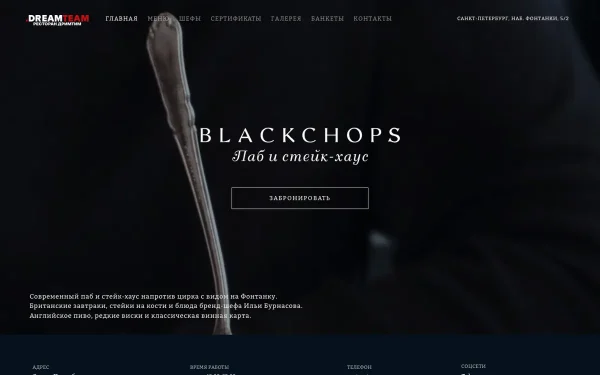 Сайт Blackchops