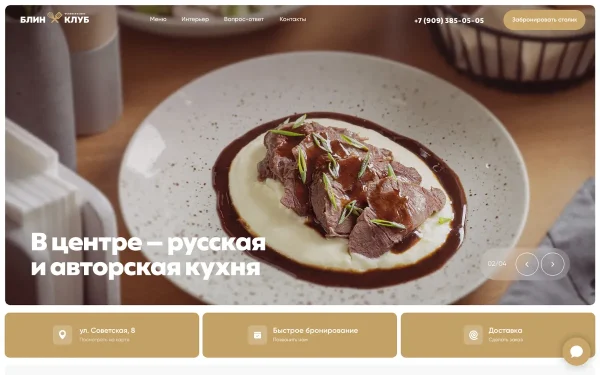 Сайт Блин клуб