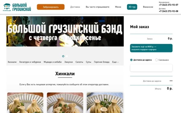 Сайт Большой Грузинский
