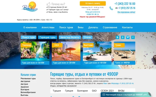 Сайт Бон Вояж