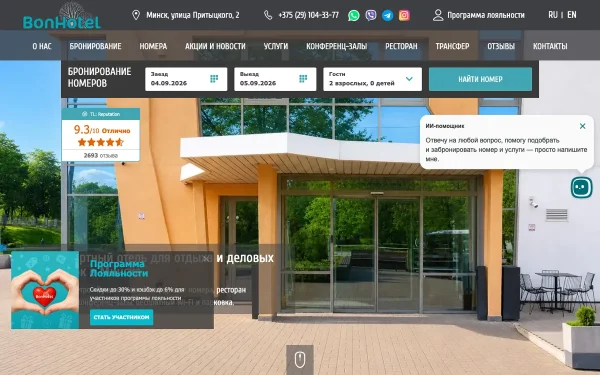Сайт BonHotel