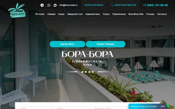 Сайт Bora-Bora