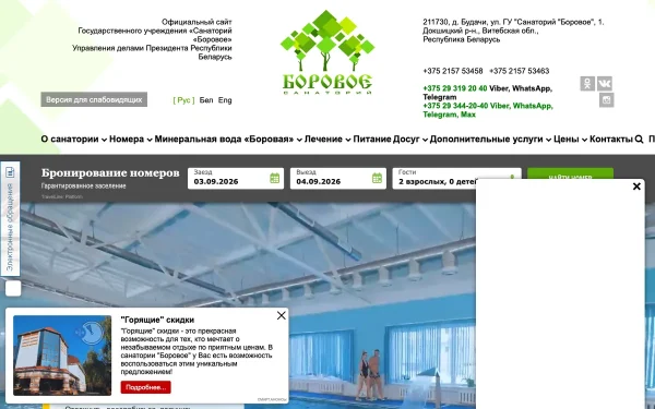 Сайт Боровое