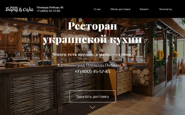 Сайт Борщ и сало