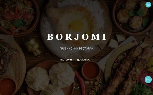 Сайт Боржоми