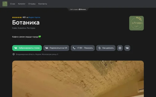 Сайт Ботаника