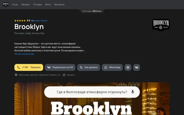 Сайт Brooklyn