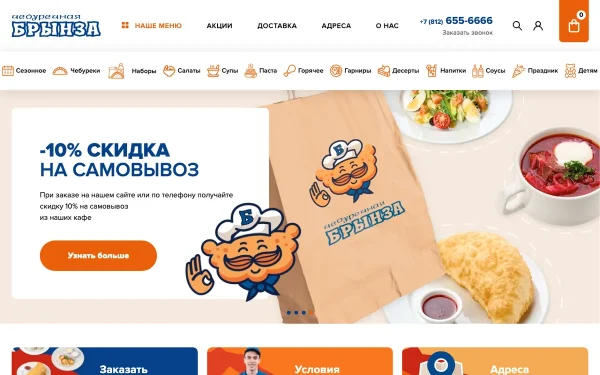 Сайт Брынза