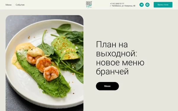 Сайт Брют