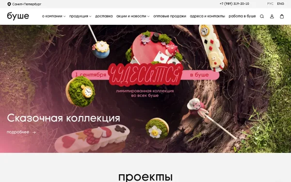 Сайт Буше