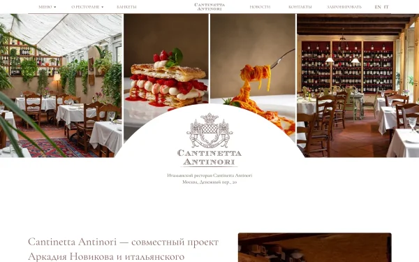 Сайт Cantinetta Antinori