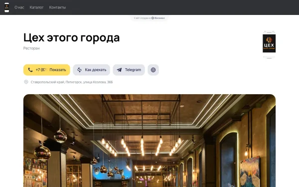 Сайт Цех этого города