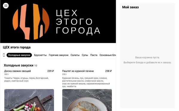 Сайт Цех этого города