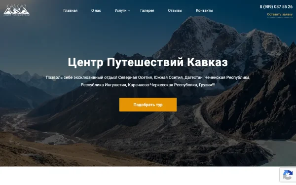 Сайт Центр Путешествий Кавказ
