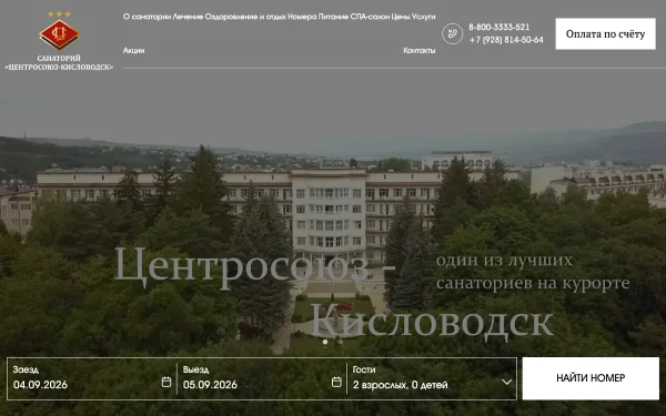 Сайт Центросоюз-Кисловодск