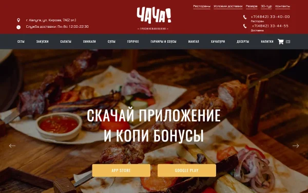 Сайт Чача