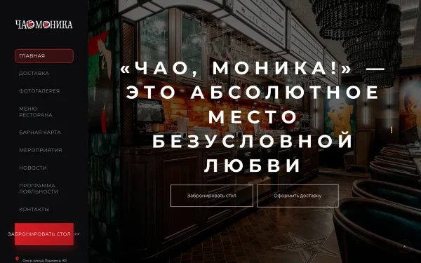 Сайт ЧАО, Моника!