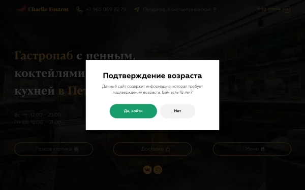 Сайт Чарли Фокстрот