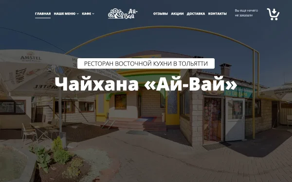 Сайт Чайхана Ай-Вай