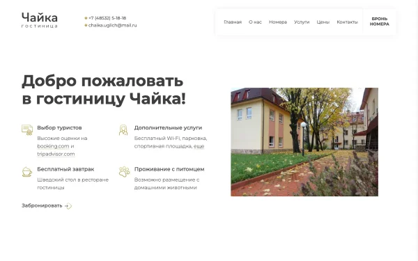 Сайт Чайка