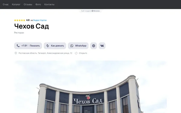 Сайт Чехов Сад