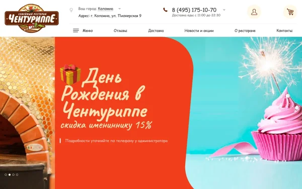 Сайт Чентуриппе