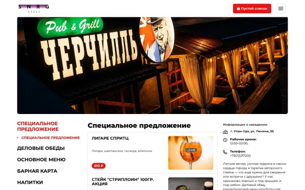 Сайт Черчилль