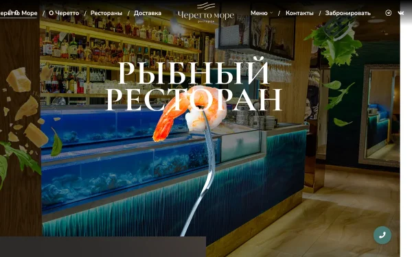 Сайт Черетто Море