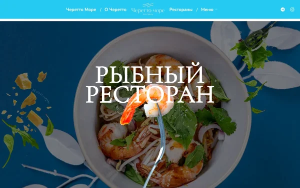 Сайт Черетто Море