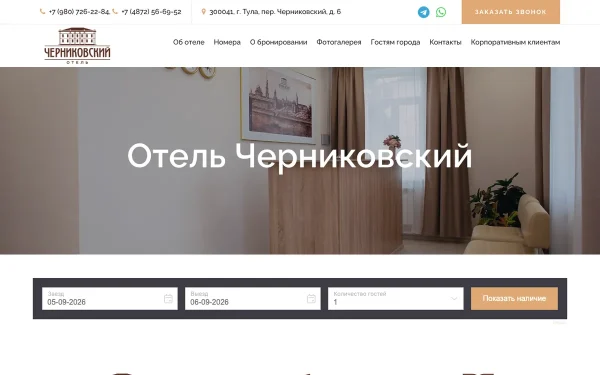 Сайт Черниковский