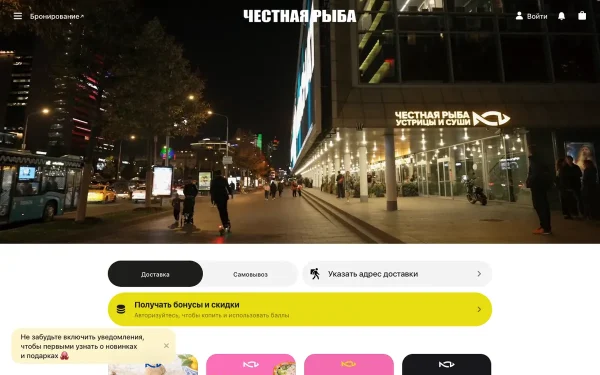 Сайт Честная рыба