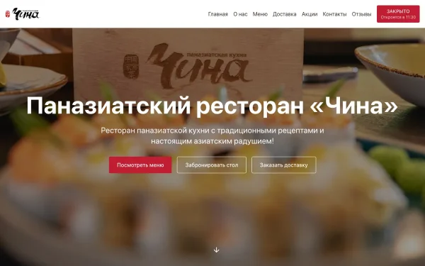 Сайт Чина