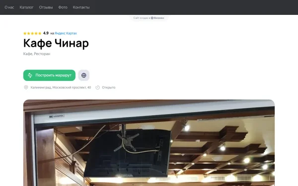 Сайт Чинар
