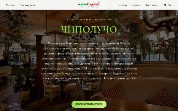 Сайт Чиполучо