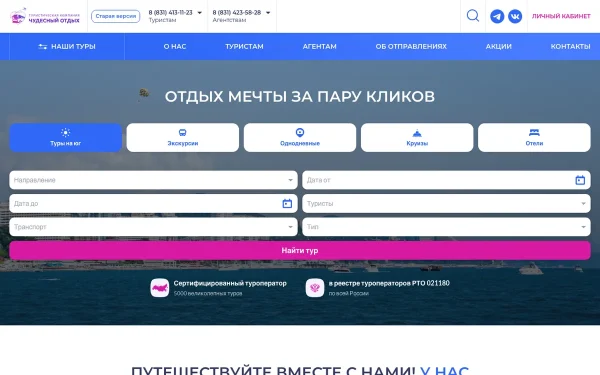 Сайт Чудесный отдых