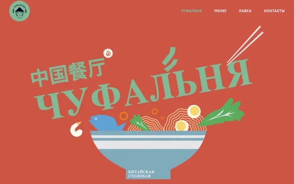 Сайт Чуфальня