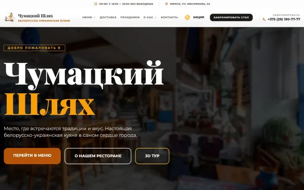 Сайт Чумацький шлях