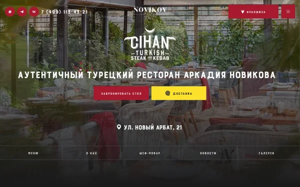 Сайт Cihan Turkish Steak and Kebab
