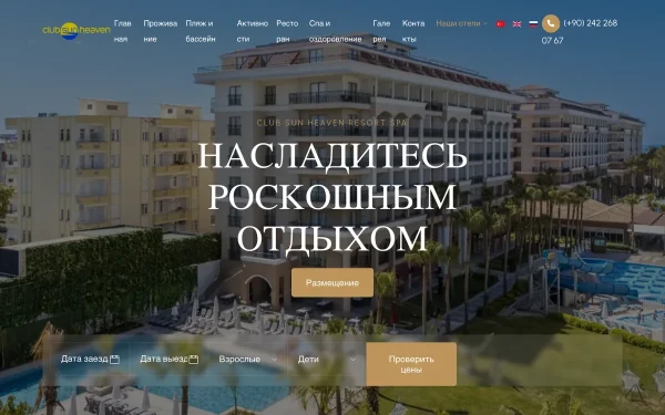 Сайт Club Sun Heaven