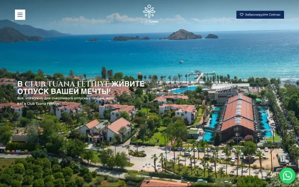 Сайт Club Tuana Fethiye