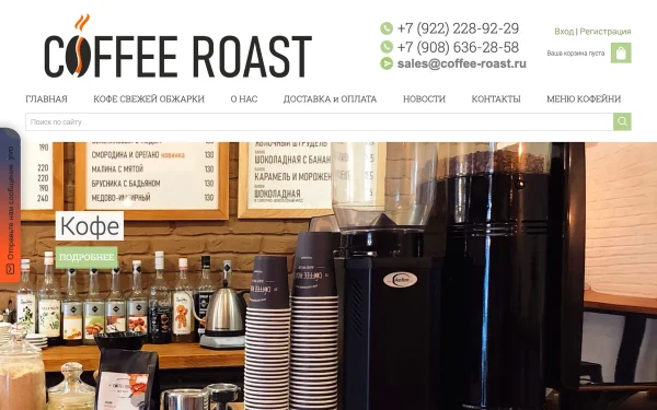 Сайт Coffee Roast
