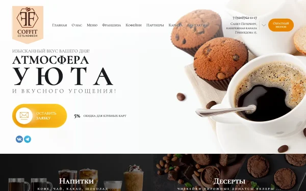 Сайт Coffit