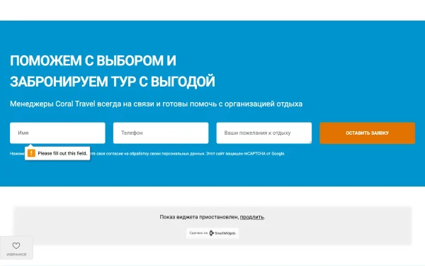 Сайт Coral Travel